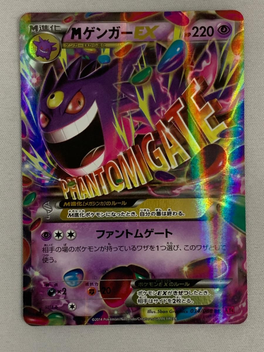 MゲンガーEX RR [ファントムゲート] XY4 034/088 傷有り ポケモン