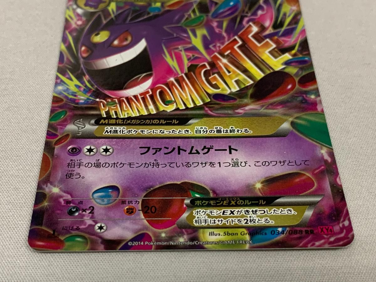 MゲンガーEX RR [ファントムゲート] XY4 034/088 傷有り ポケモン