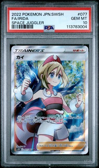 PSA10】カイ(SR)〈077/067〉[S10P] - メルカリ