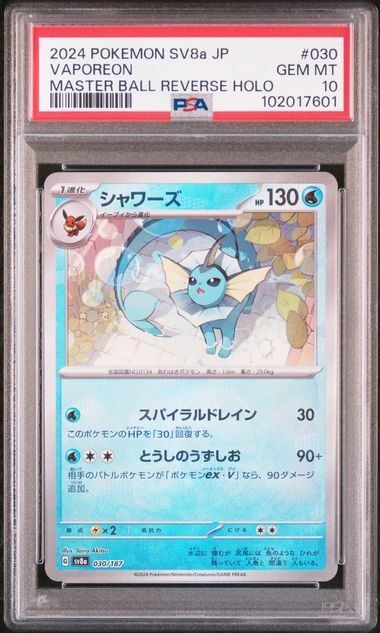 PSA 10 シャワーズ マスターボールミラー 030 187 SV 8 a Ma