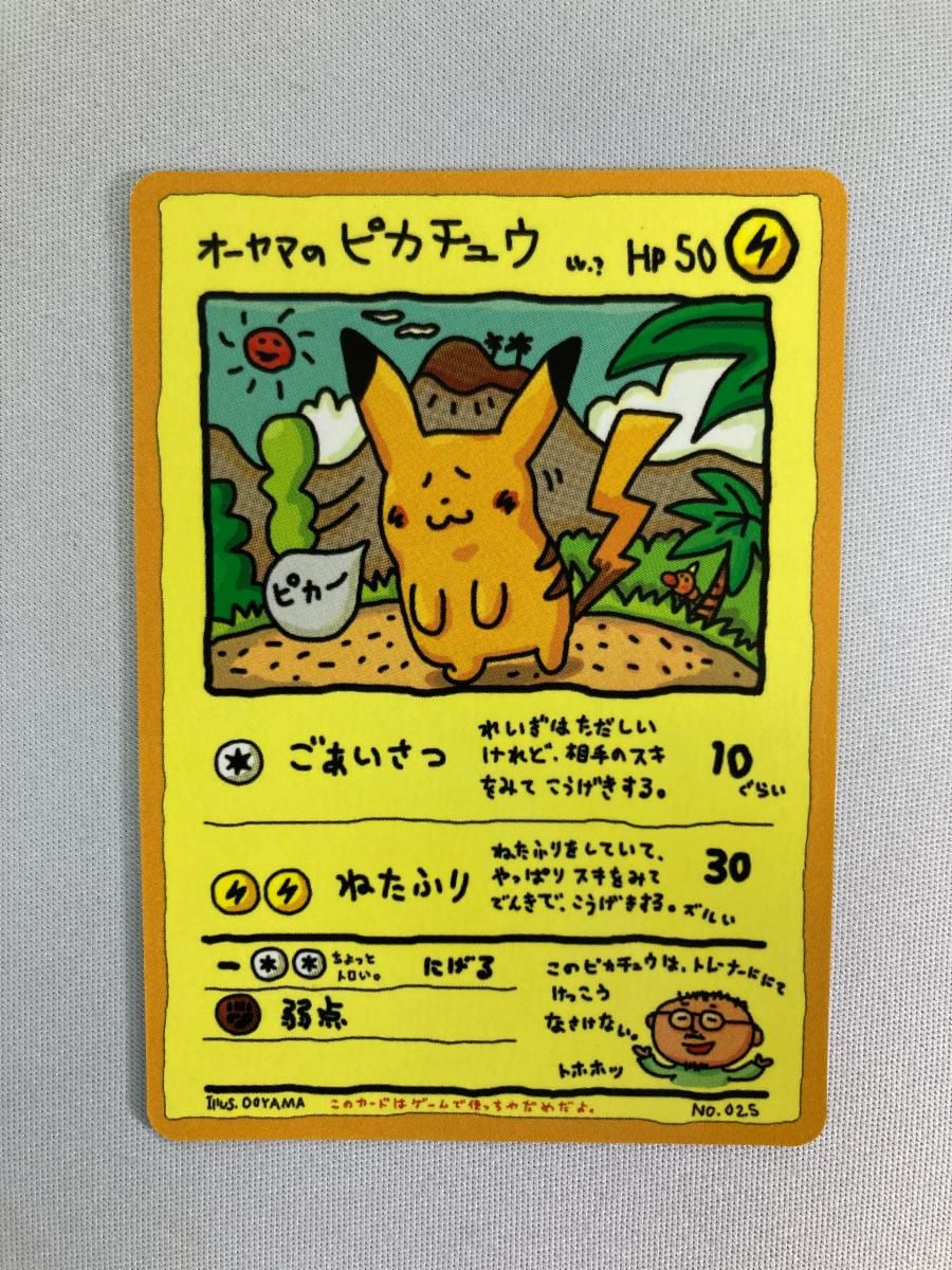 オーヤマのピカチュウ 旧裏面 No 025 拡張シート 第3弾 緑版 状態難 ポケモンカード ポケカ