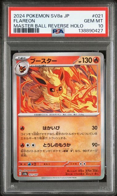 PSA10】ブースター:マスターボールミラー(-)〈021/187〉[SV8a-Ma]0427