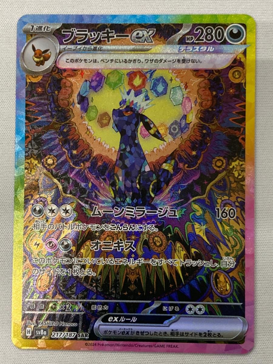 ブラッキーex SAR テラスタルフェスex SV 8 a 217 187 ポケモンカード ポケカ