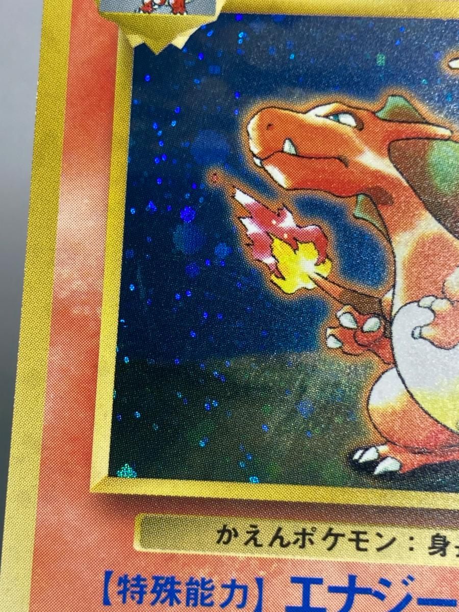 リザードン LV.76(とりかえっこプリーズ！) ☆ [旧裏面] No.006 状態難