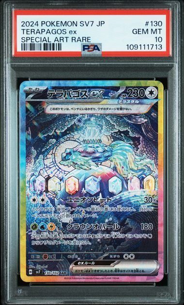 PSA10】テラパゴスex(SAR)〈130/102〉[SV7] - メルカリ