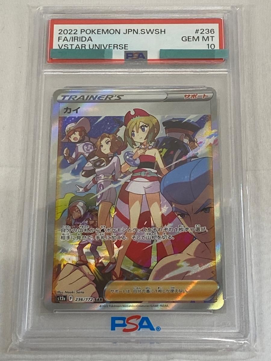 カイ SAR [VSTARユニバース] S12a 236/172 (PSA10) ポケモンカード