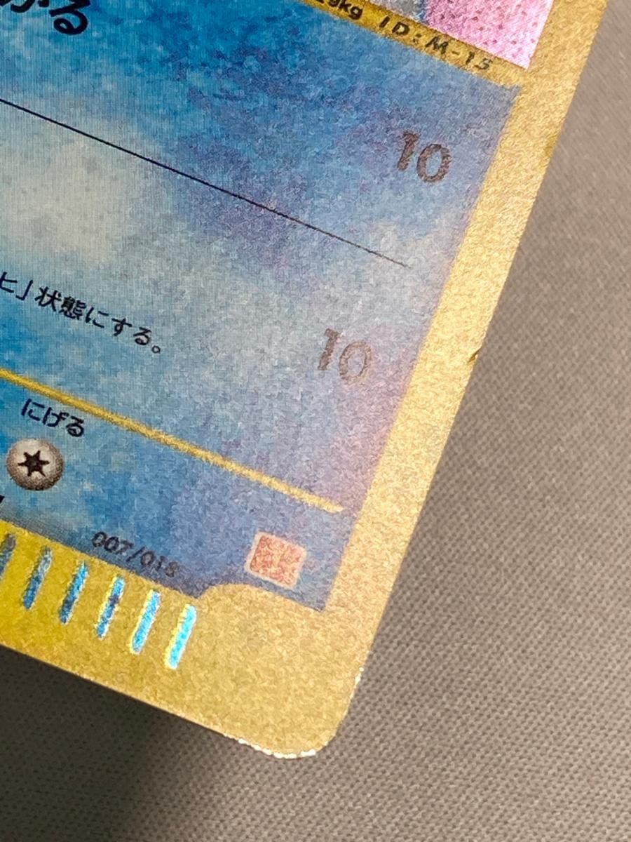 ゼニガメ [マクドナルドオリジナル ミニマム☆パック] 007/018 状態難