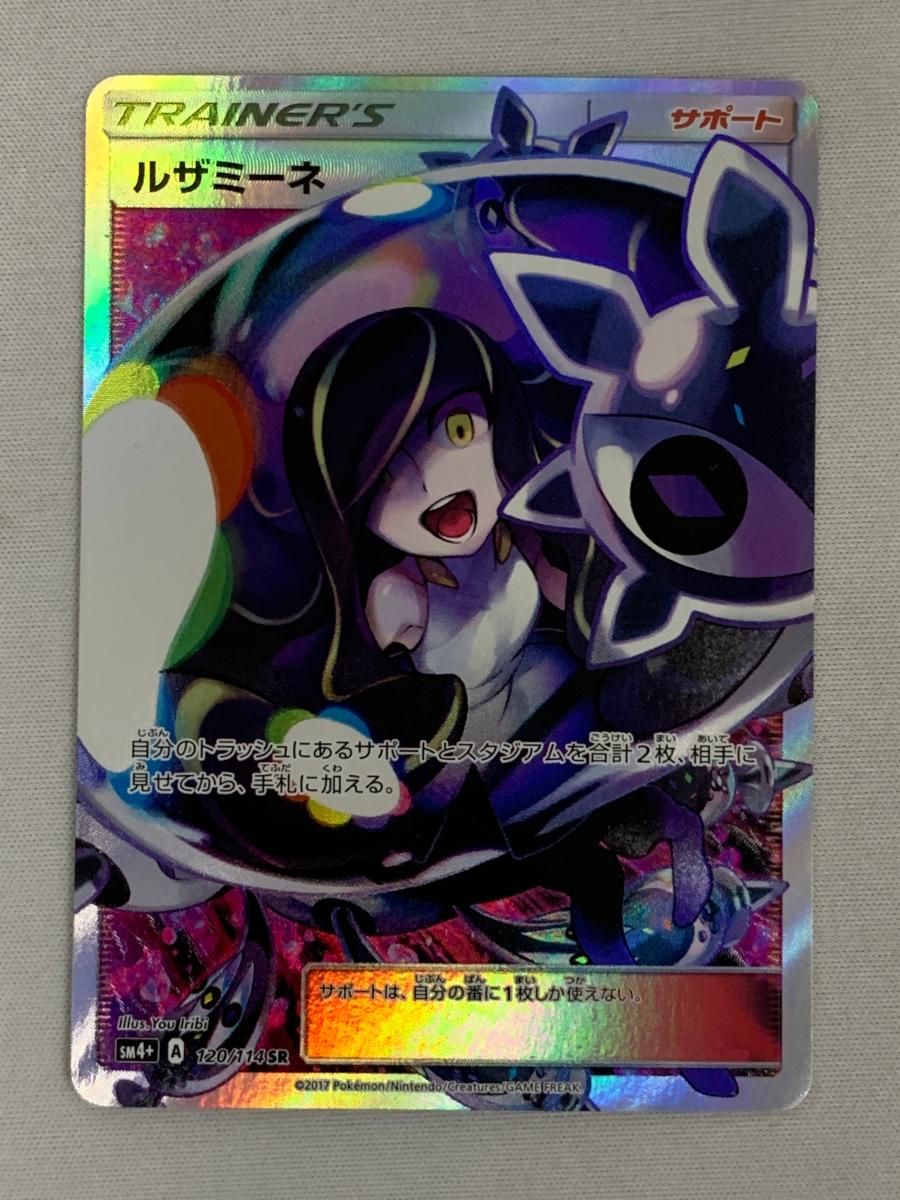 ルザミーネ SR [GXバトルブースト] SM4+ 120/114 傷有り ポケモン
