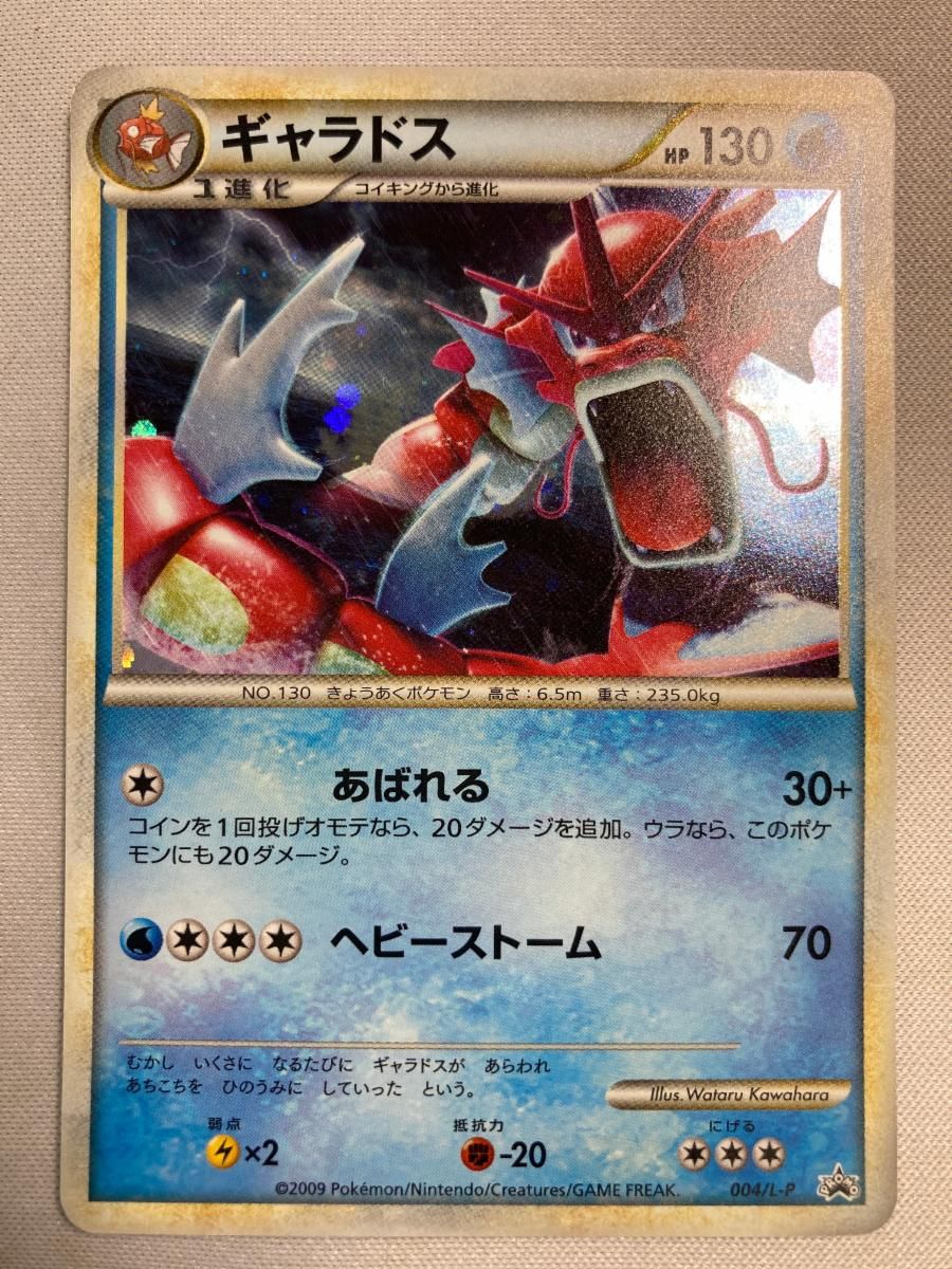 ギャラドス [ランダムベーシックパック おまけキラカード] 004/L-P 傷