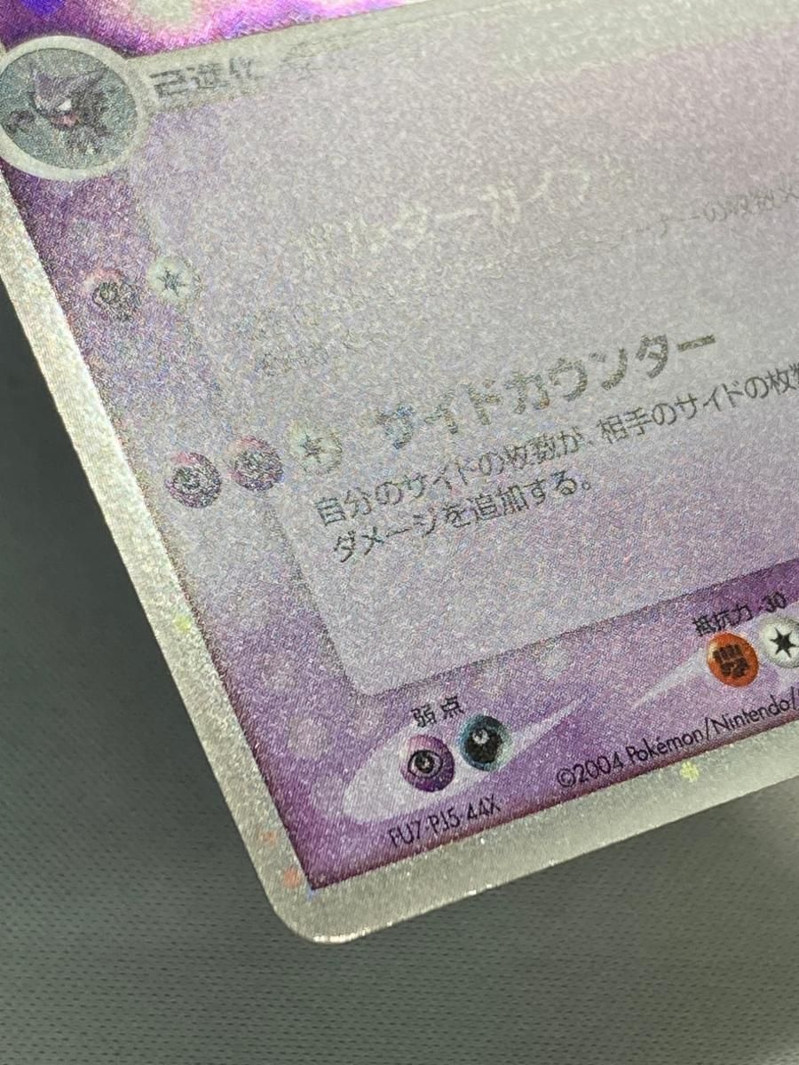 ゲンガーex ☆ [伝説の飛翔] 048/082 状態難 ポケモンカード ポケカ