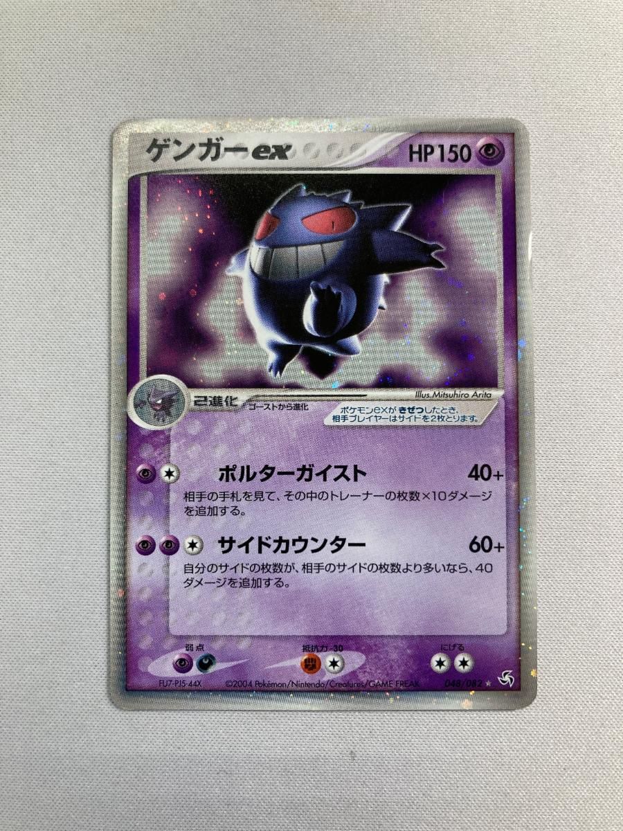 ゲンガーex ☆ [伝説の飛翔] 048/082 状態難 ポケモンカード ポケカ