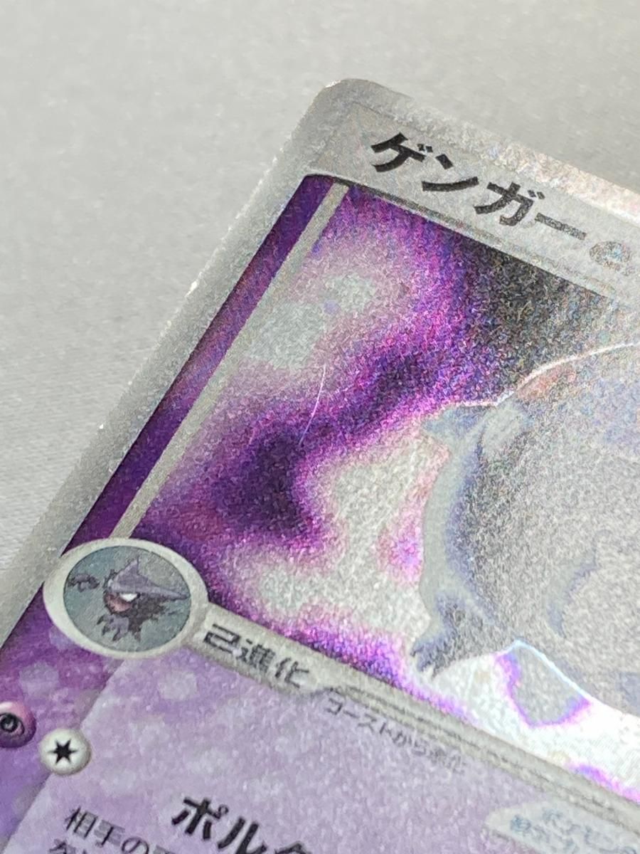 ゲンガーex ☆ [伝説の飛翔] 048/082 状態難 ポケモンカード ポケカ