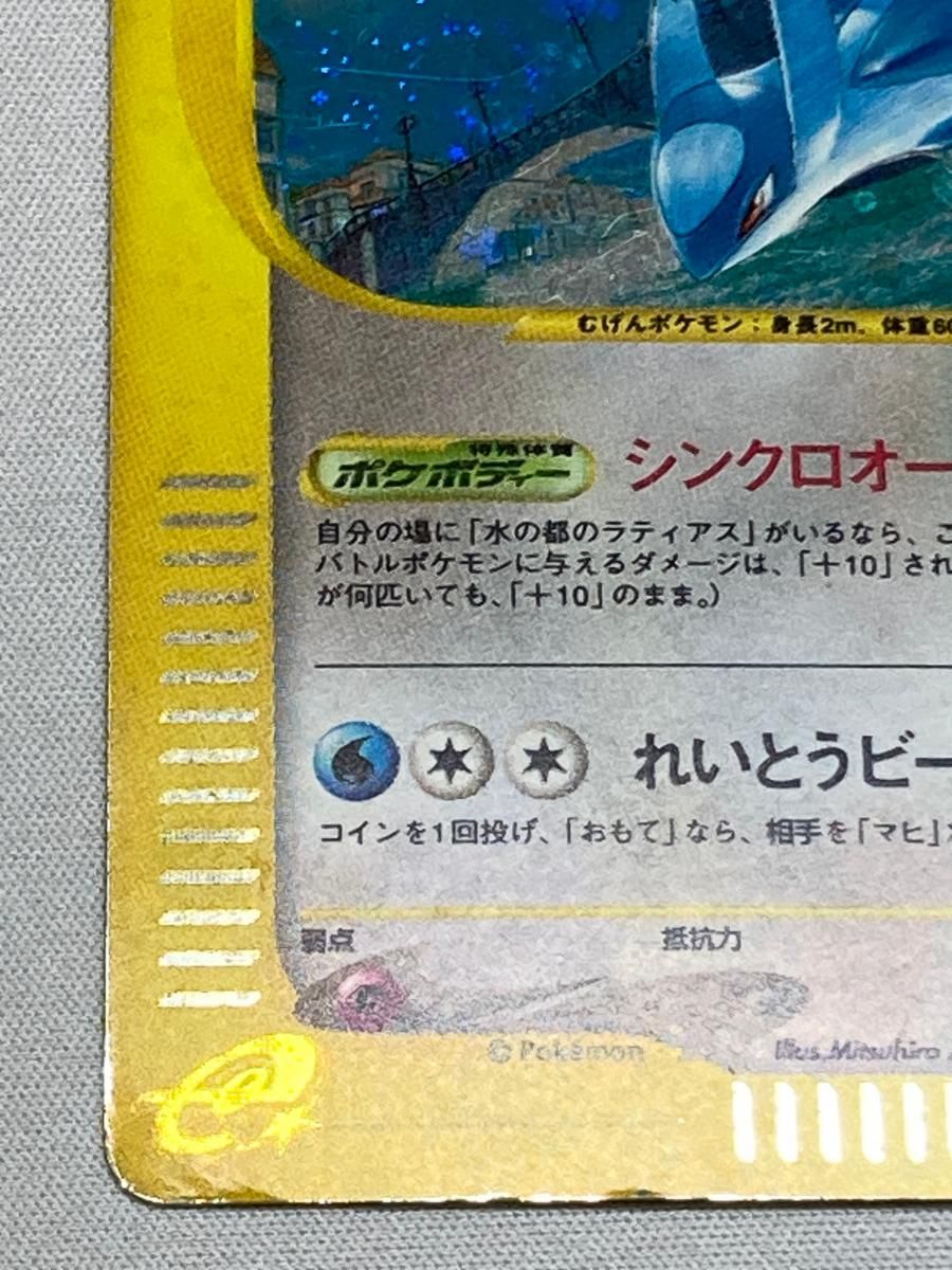 水の都のラティオス [劇場限定VSパック] 012/018 状態難 ポケモン