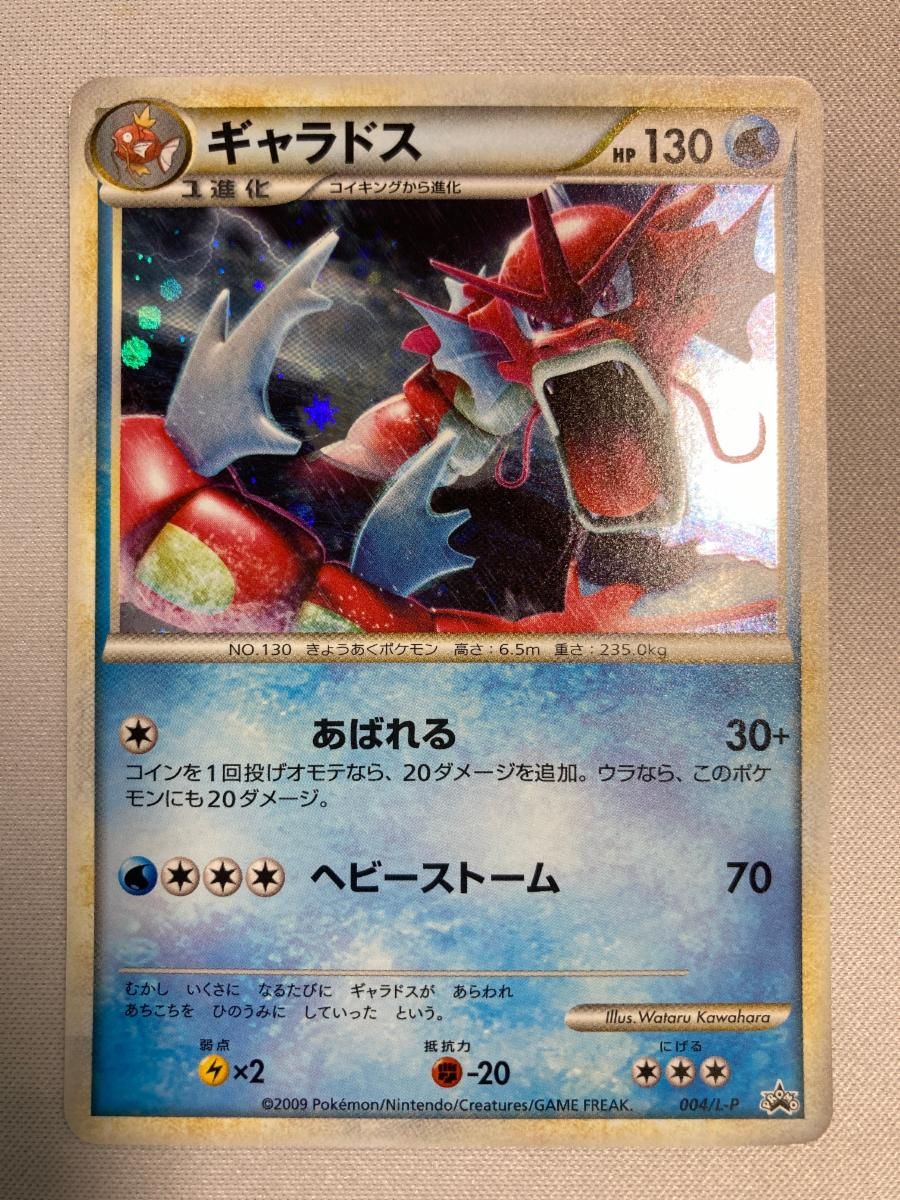 ポケモンカード　ギャラドス　ランダムベーシックパック psa10 PSA10 色違いギャラドス ランダムベーシックパック プロモ ポケモン