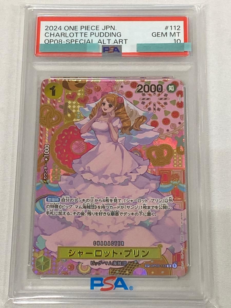PSA10】 ワンピースカードゲームのシャーロット・プリン 2枚セット PSA10】ワンピースカード シャーロット・プリン 2枚セット｜Yahoo