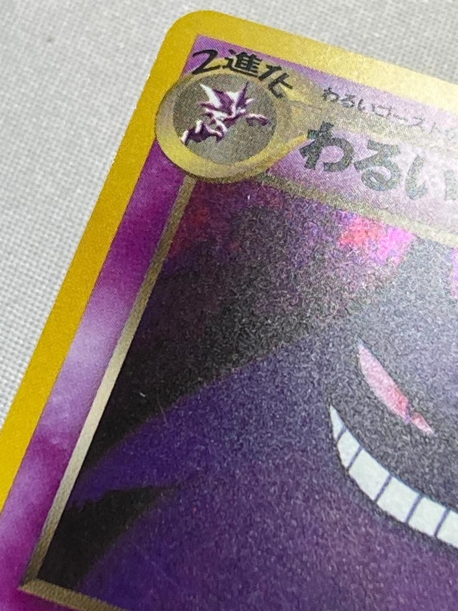 わるいゲンガー LV.32 ☆ [旧裏面] No.094 闇、そして光へ… 状態難