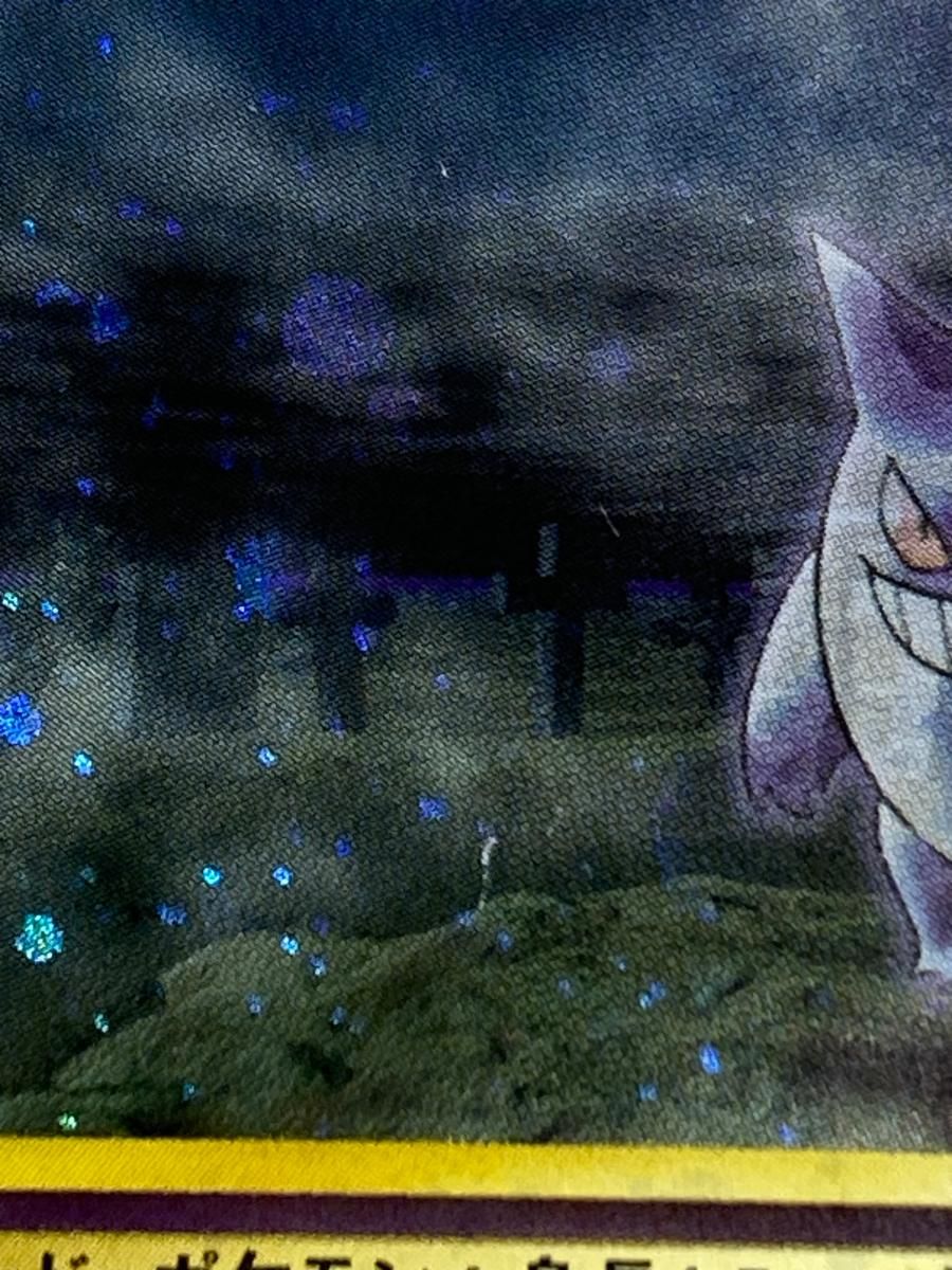 ナツメのゲンガー LV.39 ☆ [旧裏面] No.094 闇からの挑戦 状態難