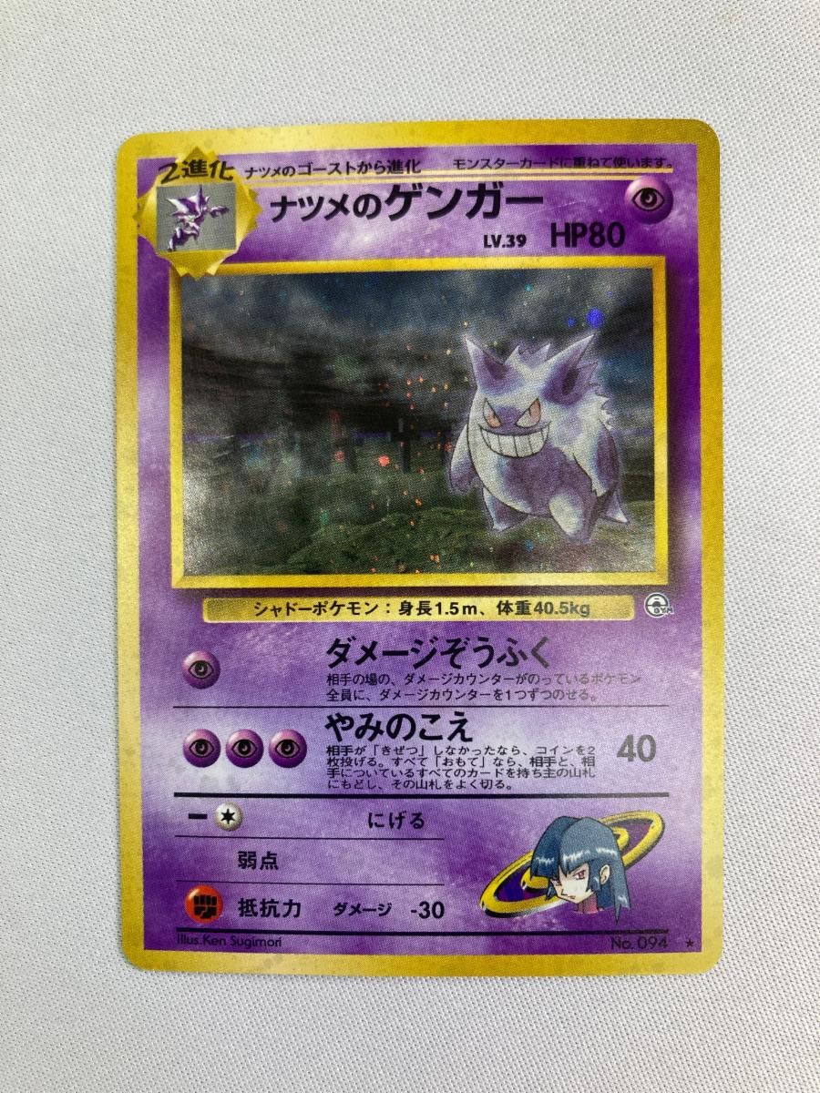 ナツメのゲンガー LV.39 ☆ [旧裏面] No.094 闇からの挑戦 状態難
