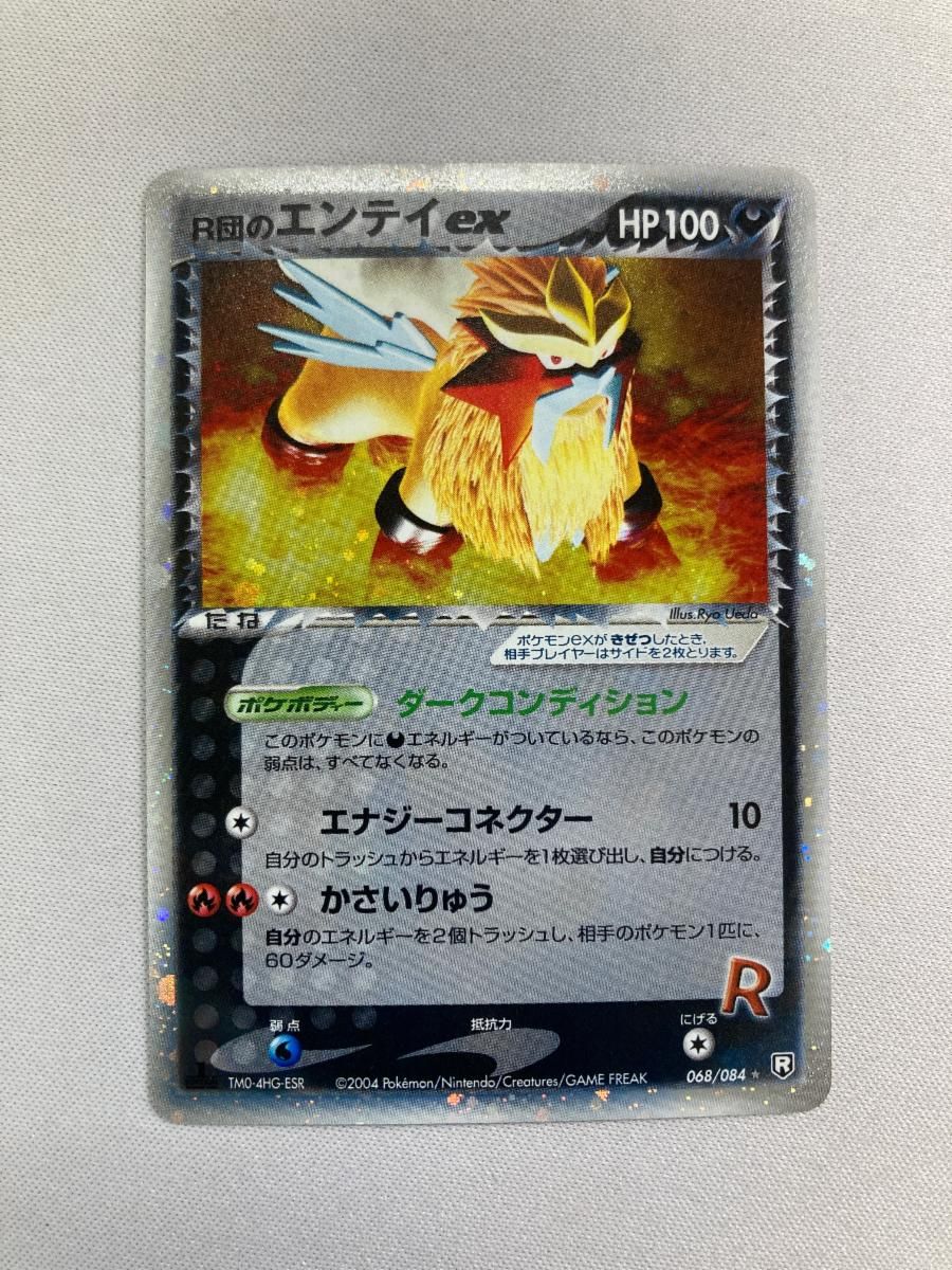 R団のエンテイex ロケット団の逆襲 068 084 傷有り ポケモンカード ポケカ