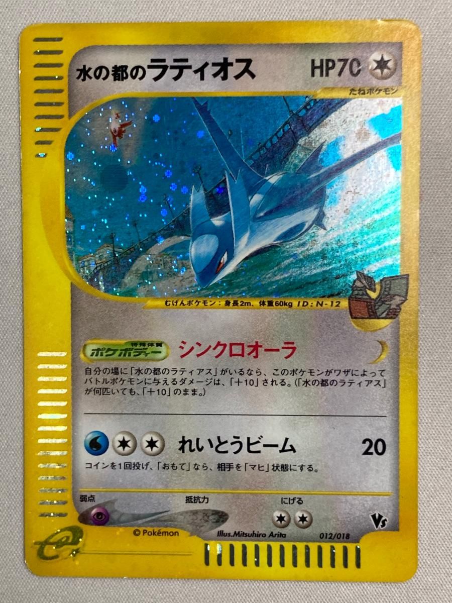 水の都のラティオス [劇場限定VSパック] 012/018 状態難 ポケモン