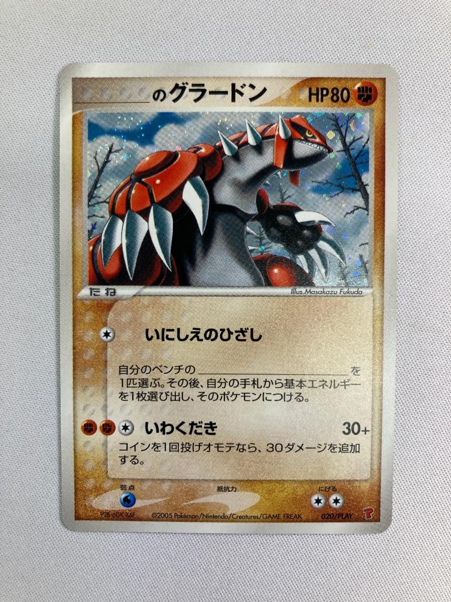 _のグラードン [第3期プレイヤーズ 継続キットカード] 020/PLAY 傷有り