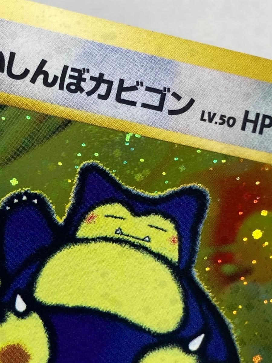 くいしんぼカビゴン LV.50 [旧裏面] No.143 NINTENDO64 Wゲットだぜ