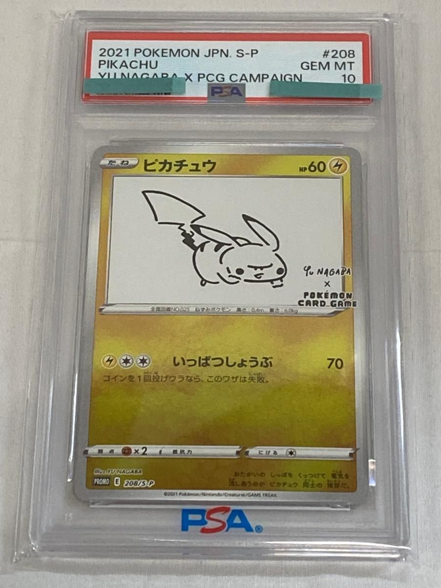 ピカチュウ [YU NAGABA×ポケモンカードゲーム] 208/S-P (PSA10