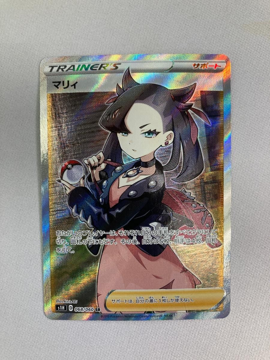 マリィ SR [拡張パック シールド] S1H 068/060 状態難 ポケモンカード