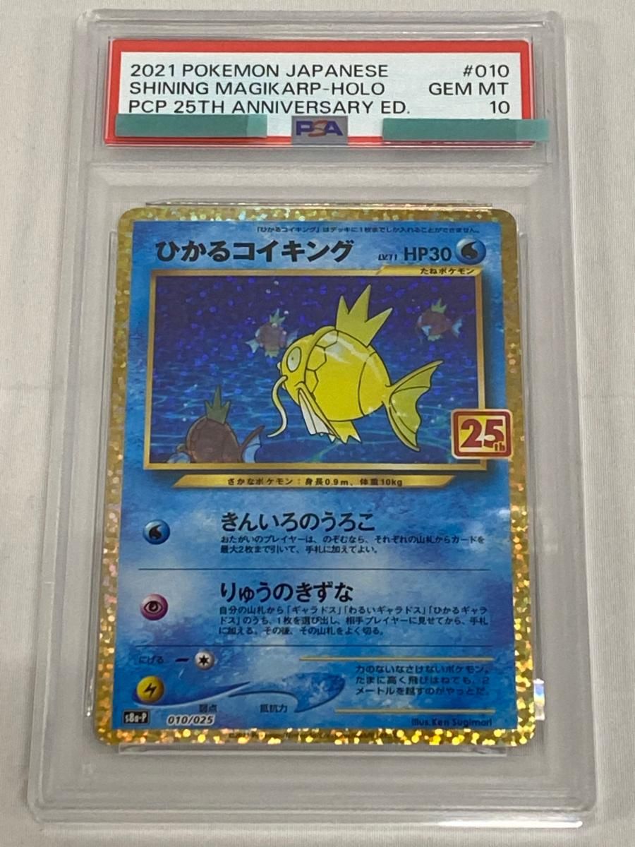 ひかるコイキング [プロモカードパック 25th ANNIVERSARY edition] S8a