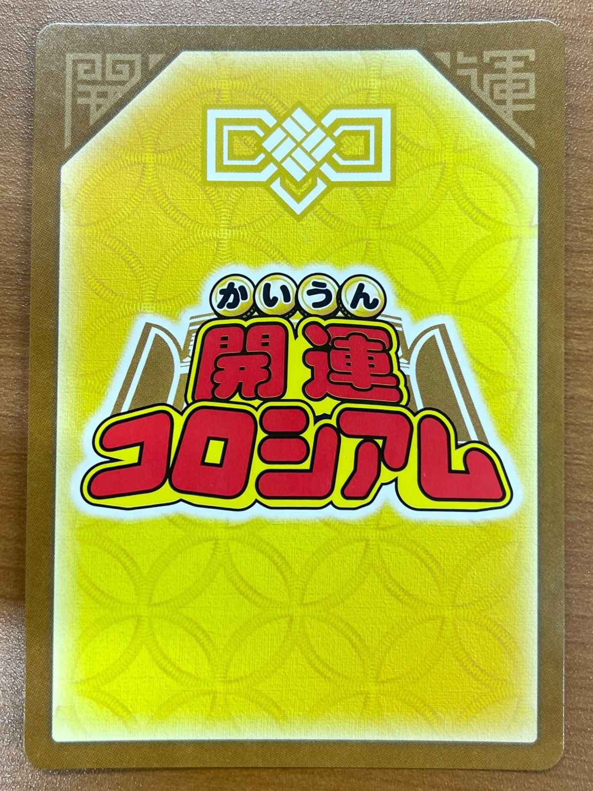 開運コロシアム　SP02-009 超大吉　極星神ポラリス パラレル】開運コロシアム SP02-009 極星神ポラリス (超大吉