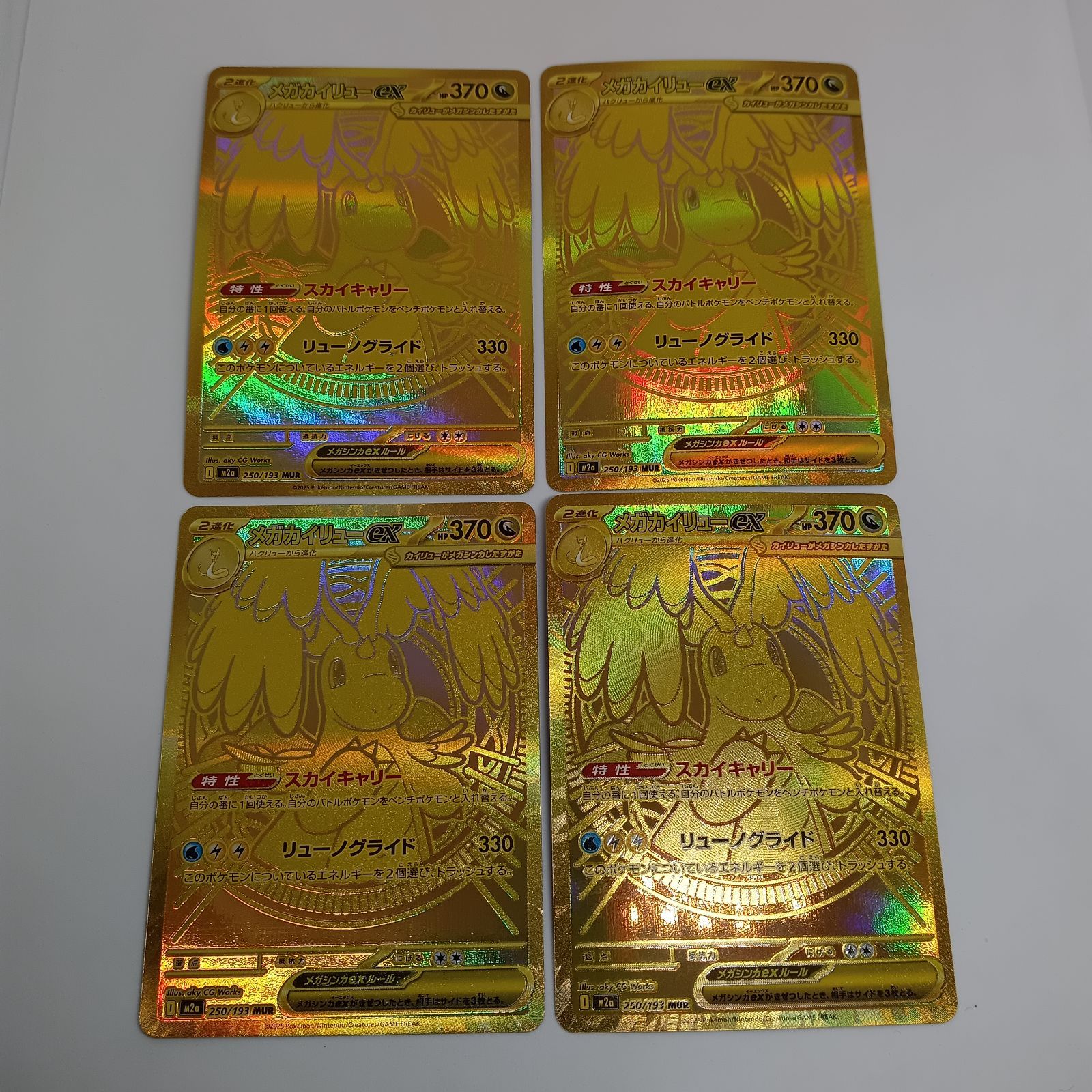 メガカイリューex(MUR)【4枚セット】 - メルカリ