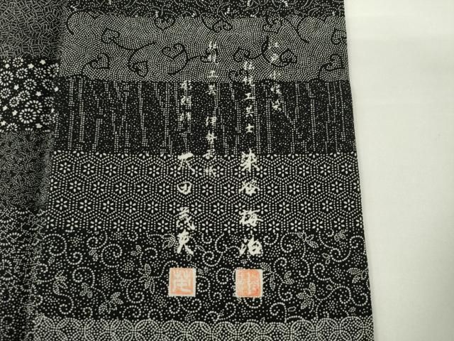 平和屋着物○伝統工芸士 染谷梅治 大田茂夫 江戸小紋 訪問着 百柄 更紗