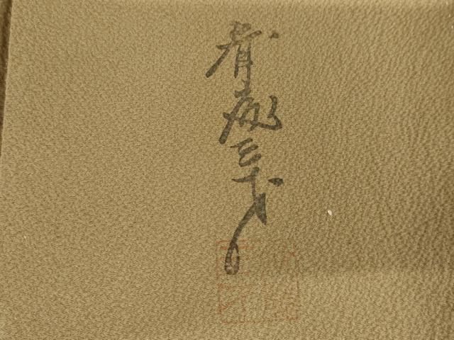 平和屋着物●染色作家　斉藤三才監修　色無地　榛色　正絹　逸品　AABG3543cs 平和屋着物○染色作家 斉藤三才監修 色無地 榛色 正絹 逸品 AABG3543cs
