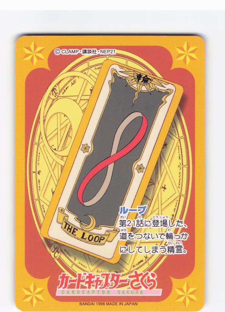 バンダイ カードキャプターさくら 3弾/ノーマルカードダス カード