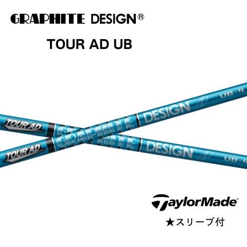 TOUR AD UB 6S テーラーメイド ドライバー用 グラファイト グラファイトデザイン TOUR AD UB テーラーメイドスリーブ付きシャフト