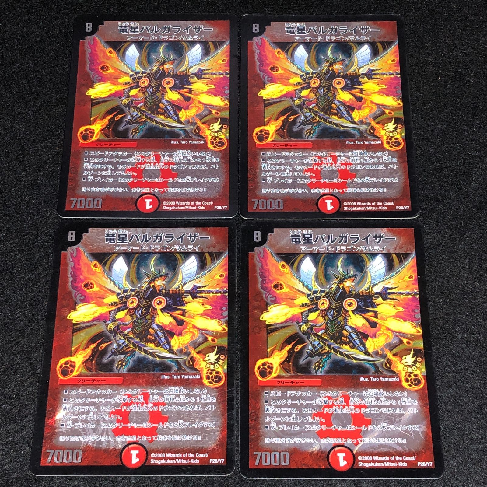 デュエマ MM.1411 旧枠 プロモ 竜星バルガライザー - メルカリ