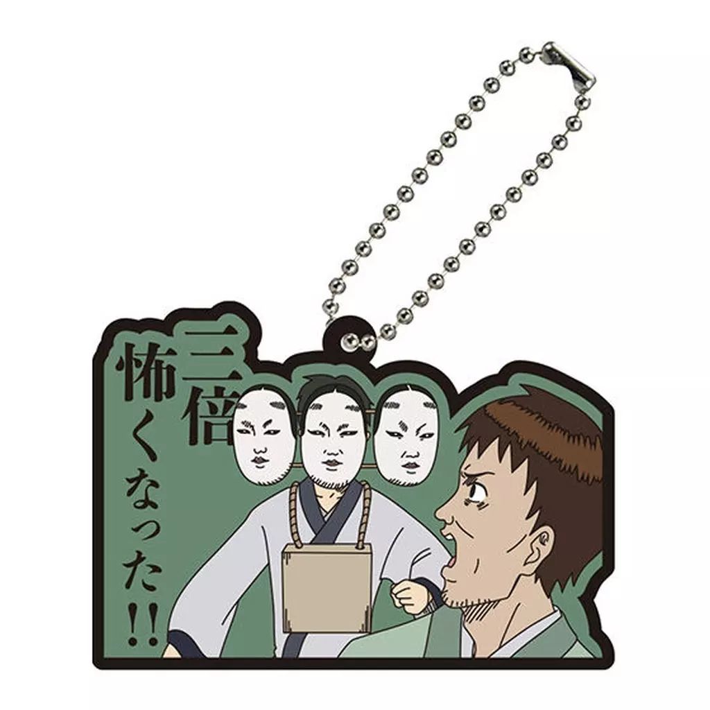 中古】キーホルダー 松尾芭蕉＆河合曽良 「増田こうすけ劇場 ギャグ