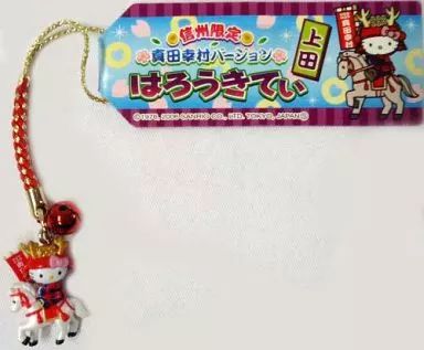 中古】キーホルダー・マスコット(キャラクター) キティ(真田幸村