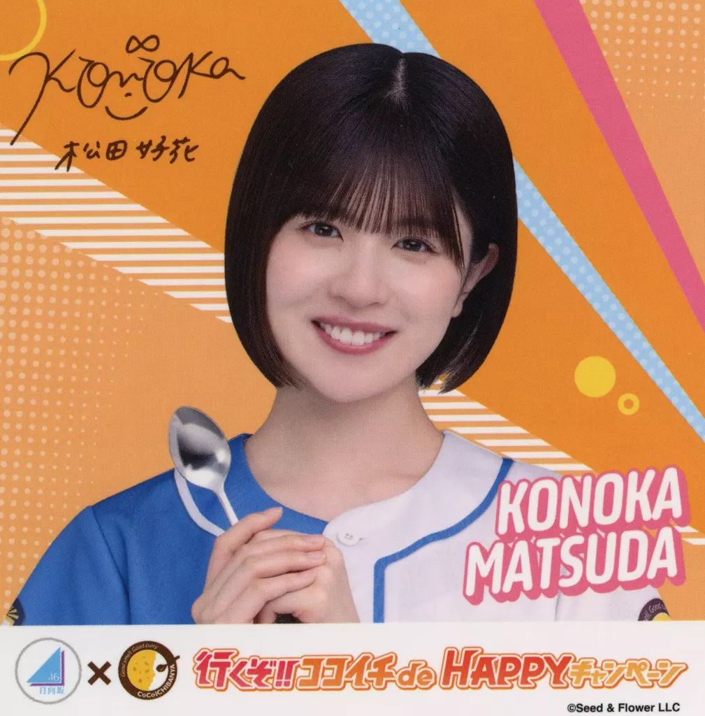 中古】コースター 松田好花 オリジナルコースター(ノーマル) 「日向坂