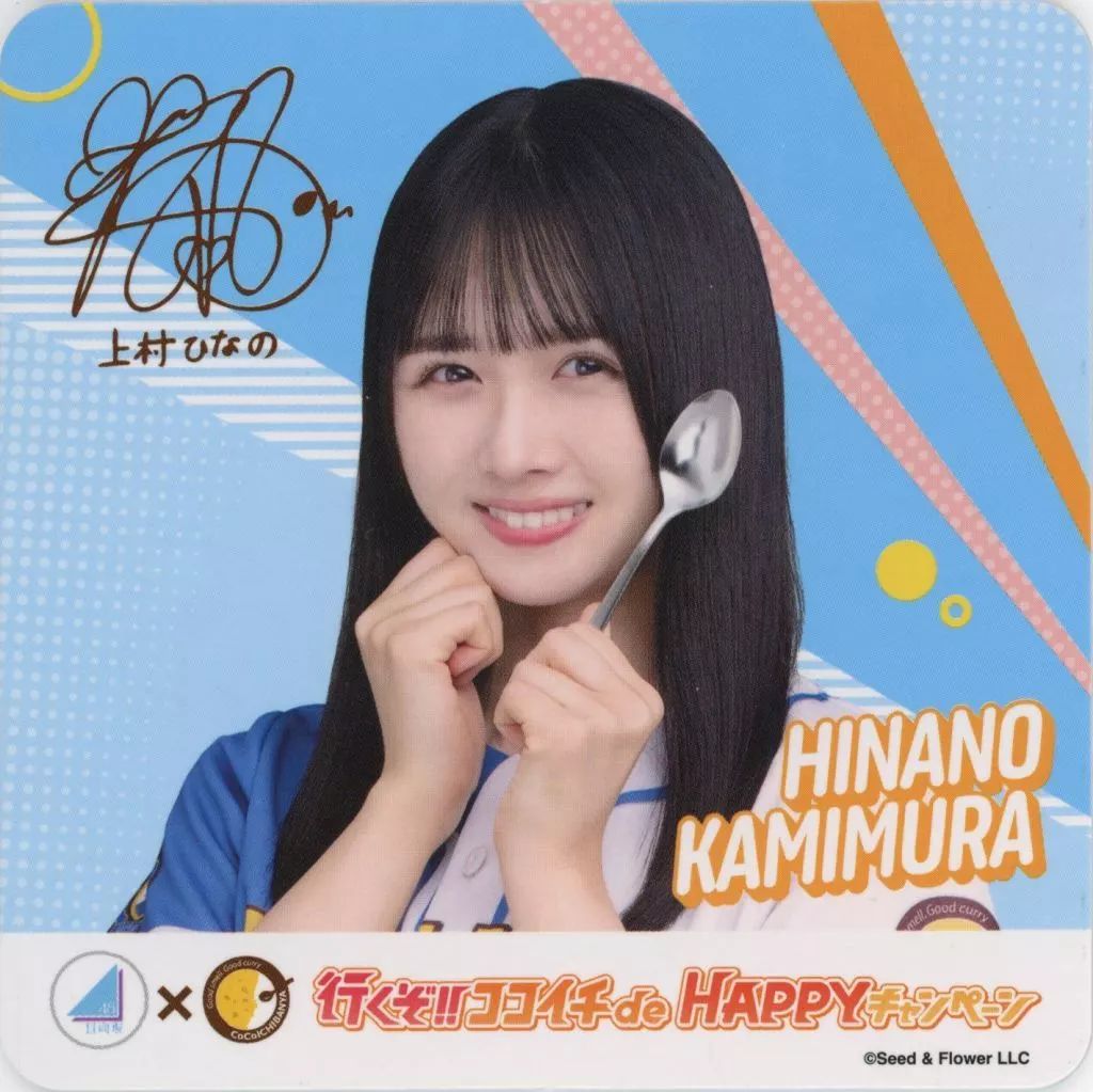 中古】コースター 上村ひなの オリジナルコースター(ノーマル) 「日