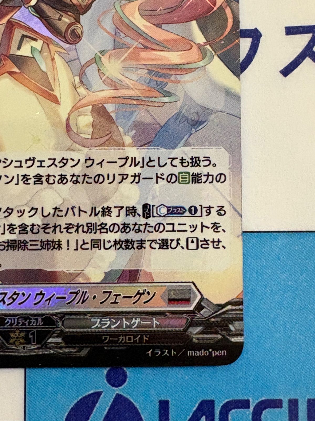 ヴァンガード プッツェンシュヴェスタン ウィーブル・フェーゲン ホロ