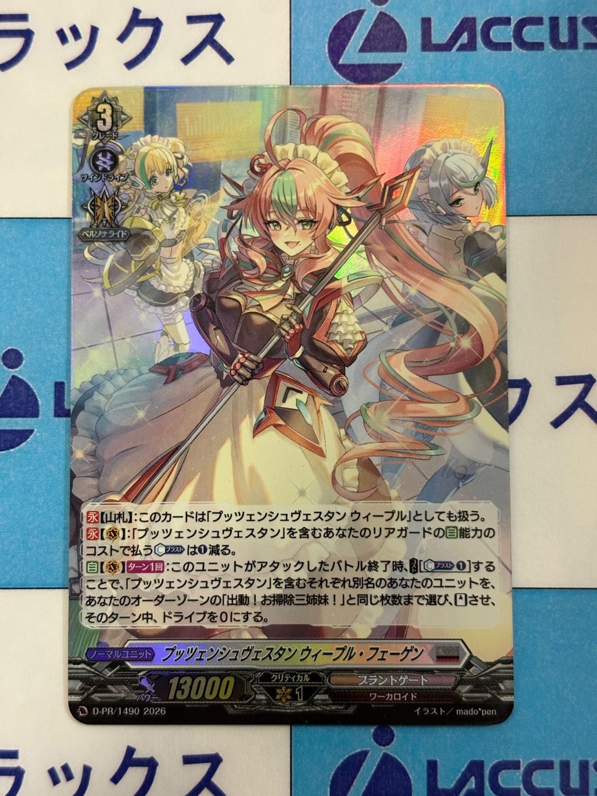 ヴァンガード プッツェンシュヴェスタン ウィーブル・フェーゲン 3枚 ホイル ヴァンガード プッツェンシュヴェスタン ウィーブル・フェーゲン ホロ