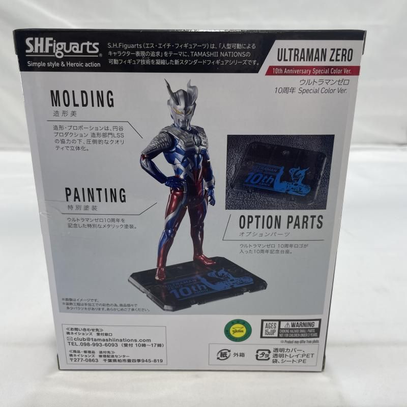 未開封　ウルトラマンゼロ　10th Specialcolor 中古】未開封)BANDAI S.H.Figuarts ウルトラマンゼロ 10周年 Special
