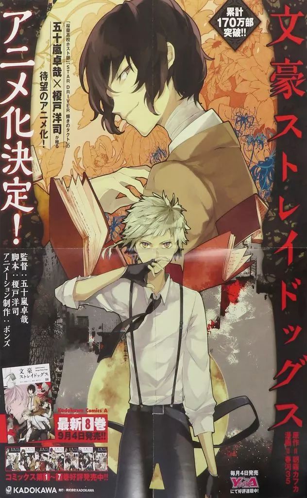 中古】ポスター B3販促ポスター(四ツ折) 太宰治＆中島敦 「コミックス