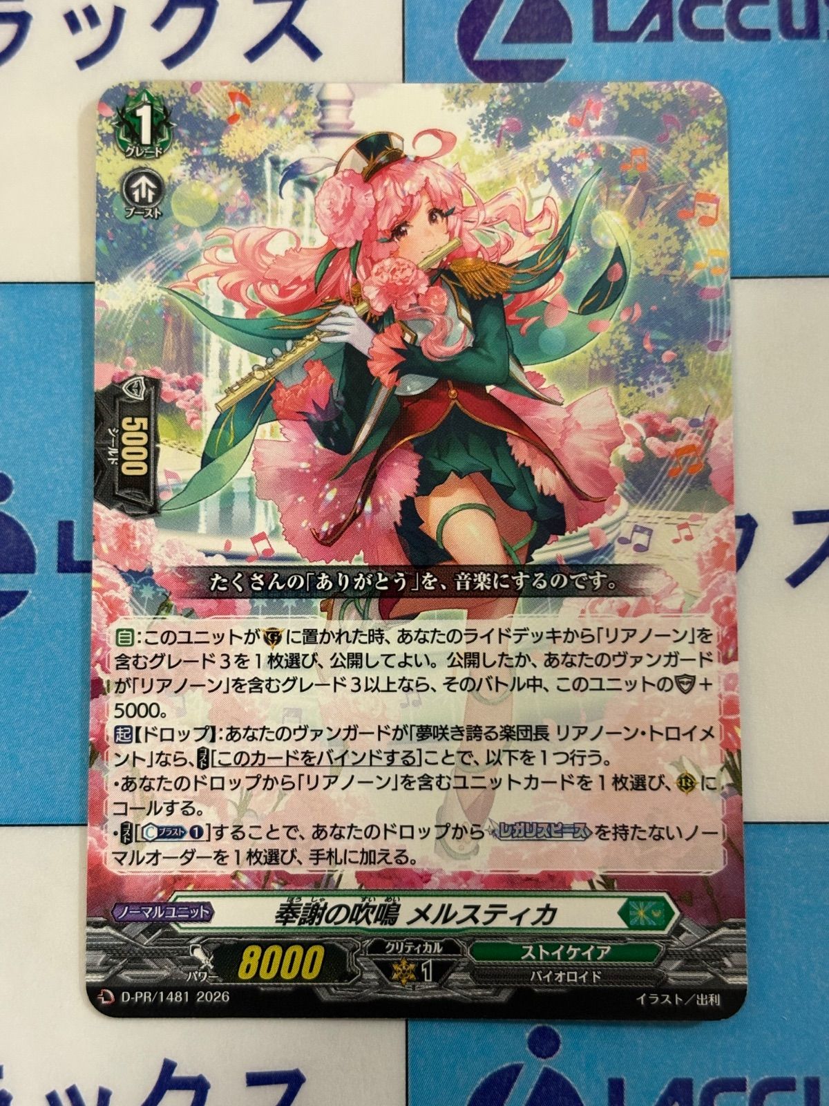ヴァンガード 奉謝の吹鳴 メルスティカ プロモ - メルカリ