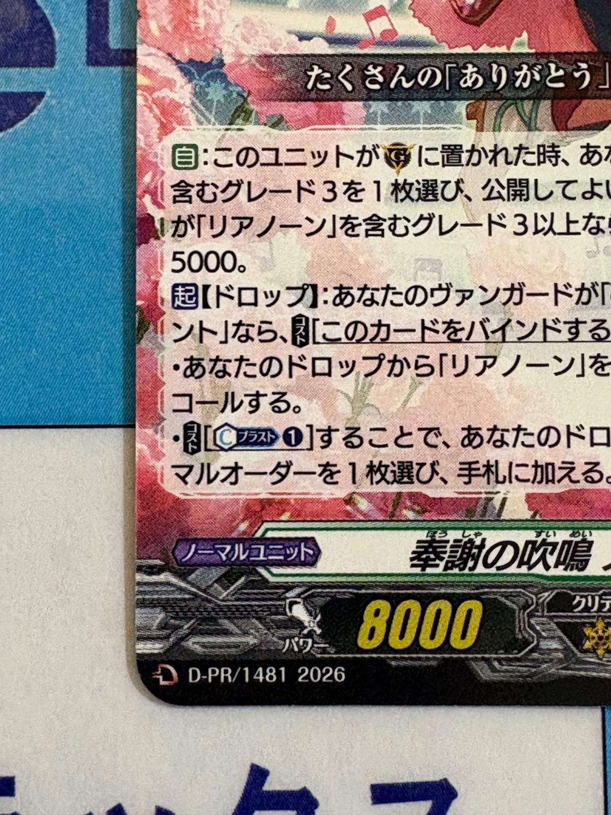 ヴァンガード 奉謝の吹鳴 メルスティカ プロモ - メルカリ