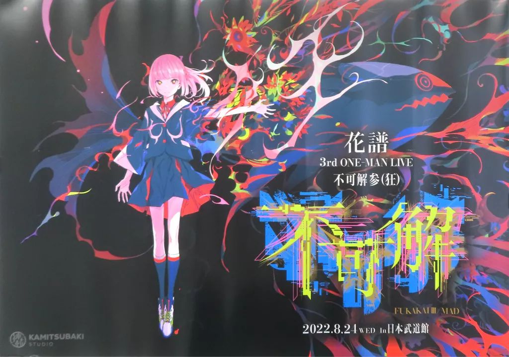 中古】ポスター B2ポスター キービジュアル 「バーチャルYouTuber 神椿