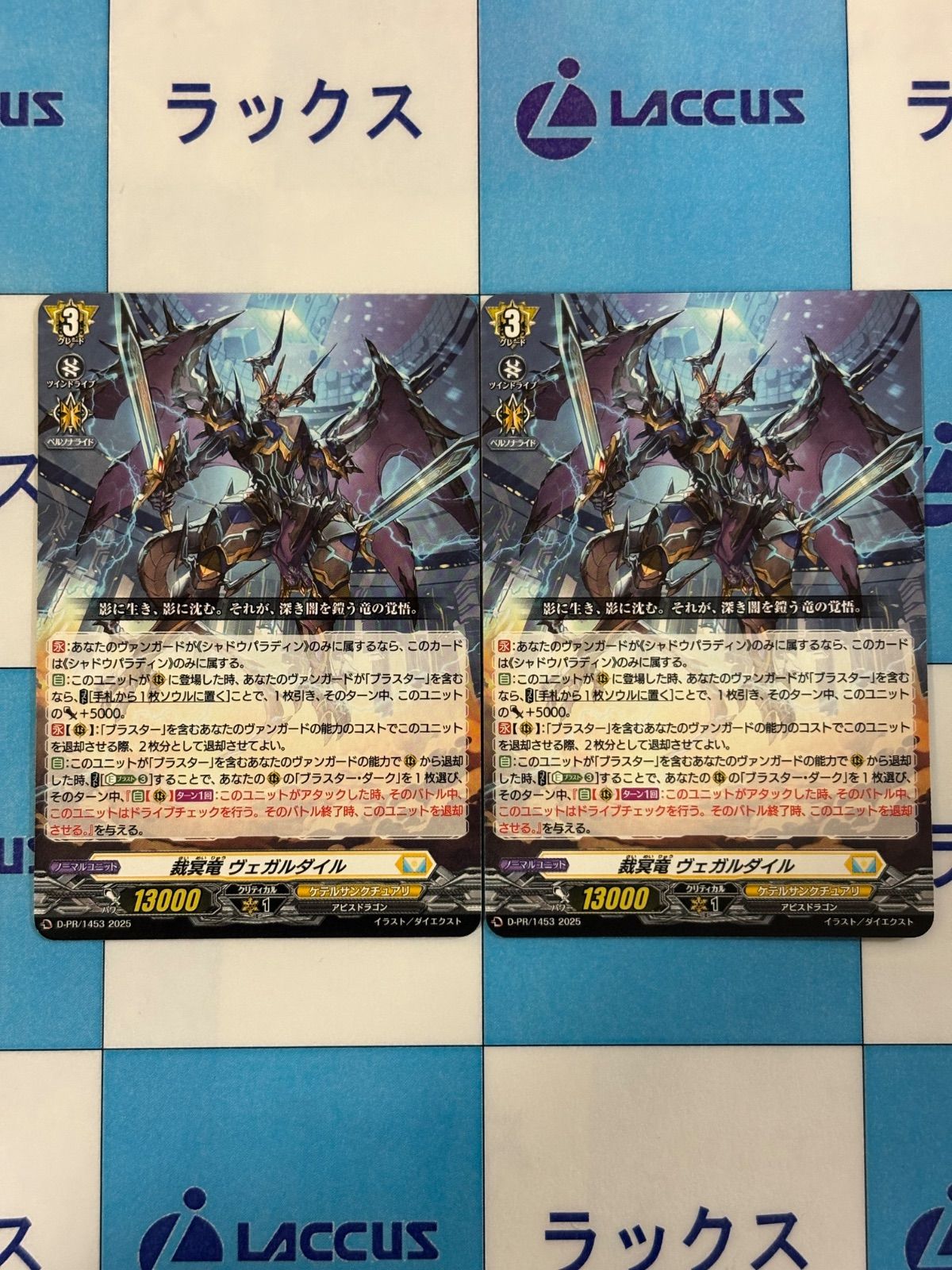 ヴァンガード 裁冥竜 ヴェガルダイル プロモ 2枚 - メルカリ