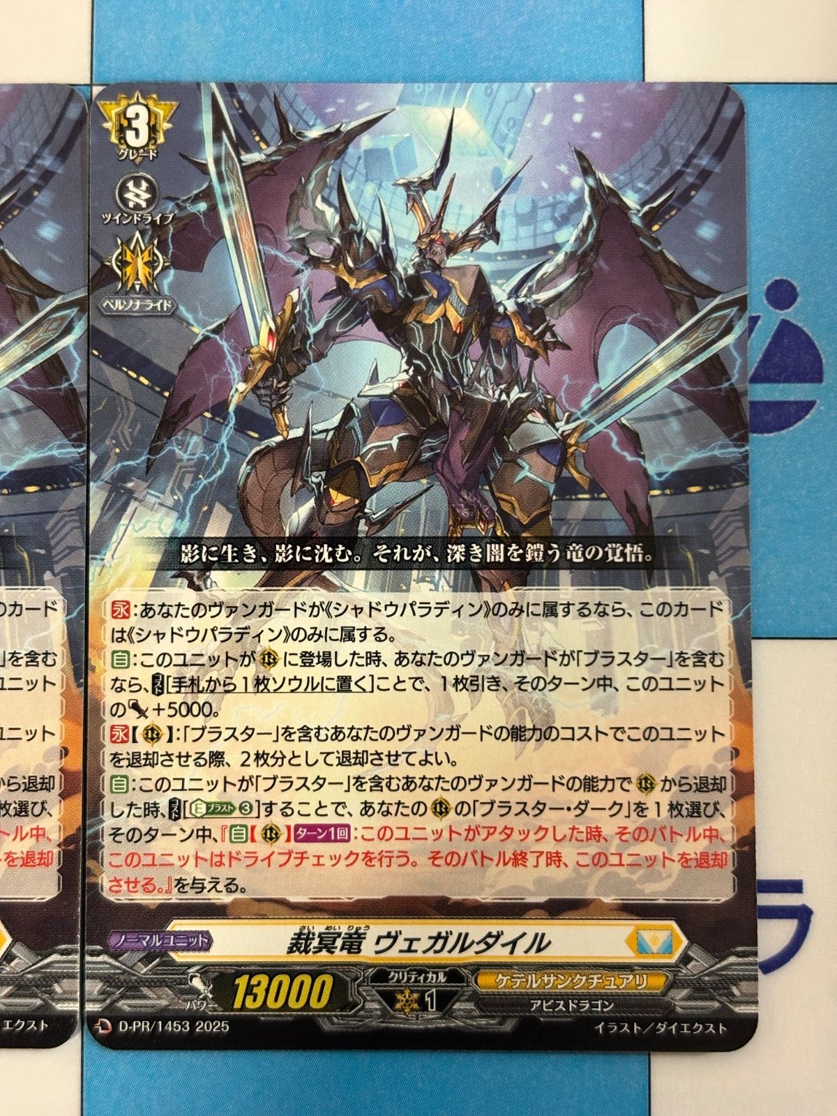 ヴァンガード 裁冥竜 ヴェガルダイル プロモ 2枚 - メルカリ