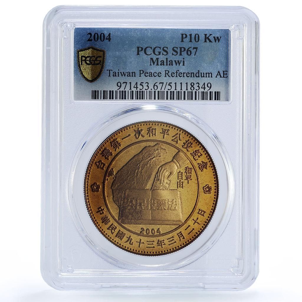 マラウイ 10 クワチャ 台湾平和国民投票パターン SP67 PCGS ブロンズ